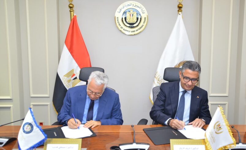 بروتوكول تعاون بين وزارة التموين والأكاديمية العربية للعلوم الإدارية والمالية والمصرفية