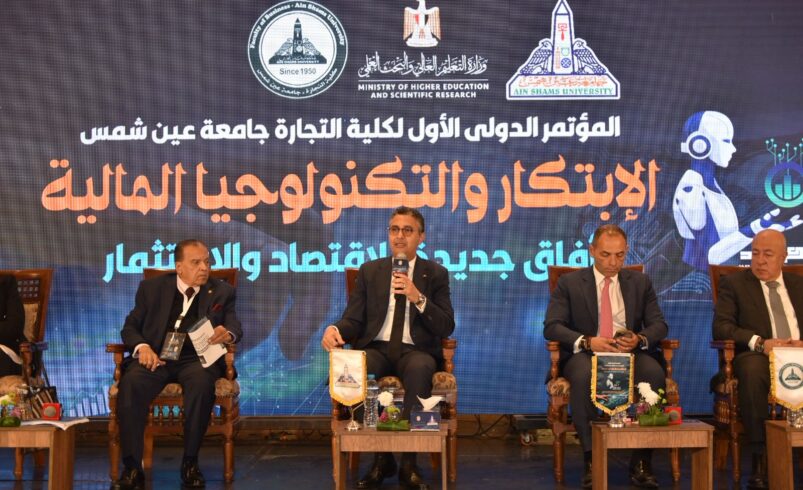د/ شريف فاروق يشارك في المؤتمر الدولي الأول للابتكار والتكنولوجيا المالية