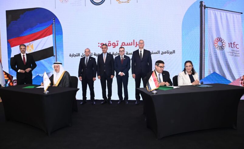 الدكتور/ شريف فاروق يشهد توقيع برنامج العمل السنوي لعام 2026 بين مصر والمؤسسة الدولية الإسلامية لتمويل التجارة